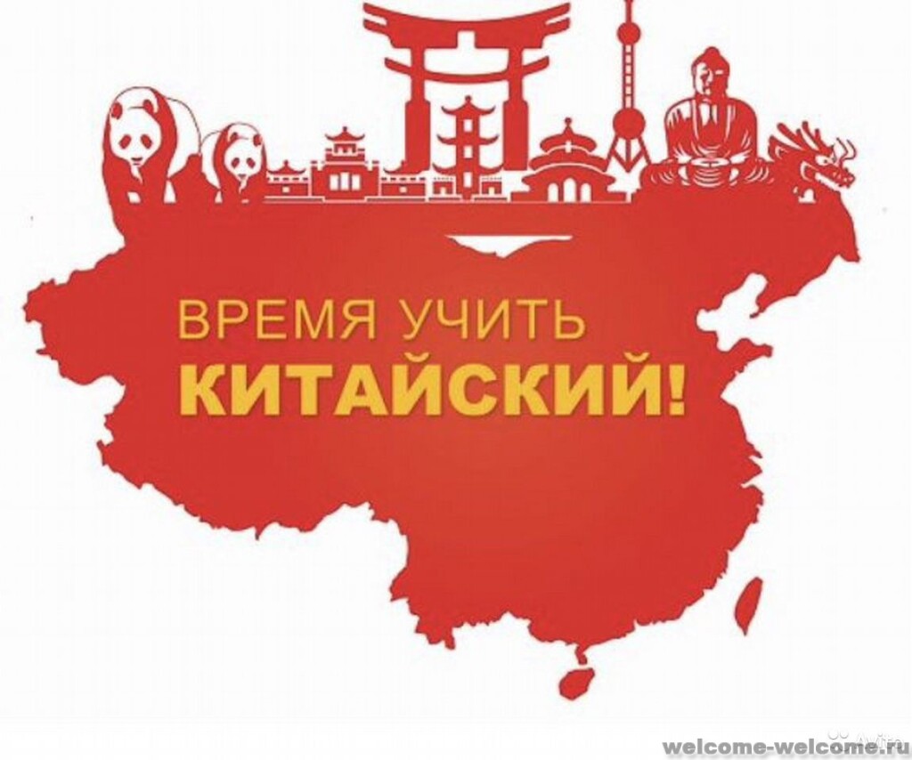 Китайский язык: основы